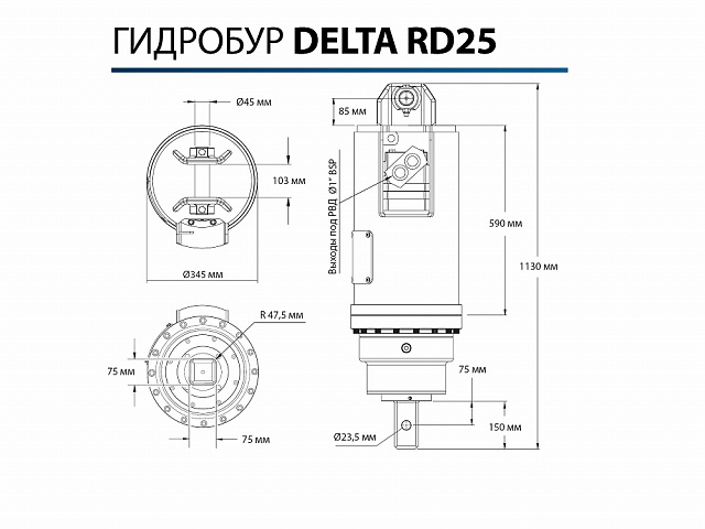 гидробур вращатель Delta